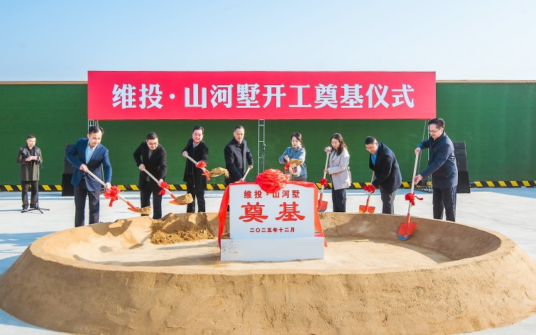 200万起主城联排！维投・山河墅开工奠基！即将开售！