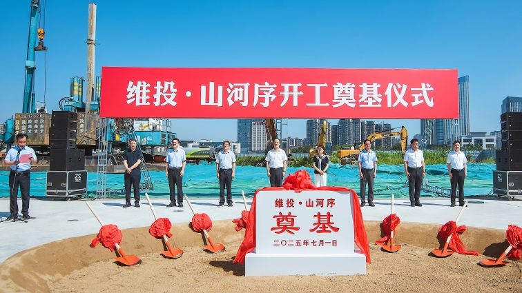 主城联排维投·山河序开工奠基！即将开售！