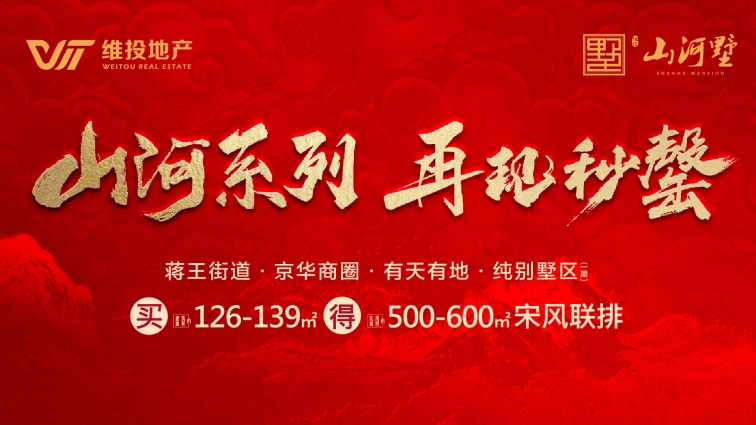 山河系列，再现秒罄！以国企好房子，再铸扬州墅居新传奇