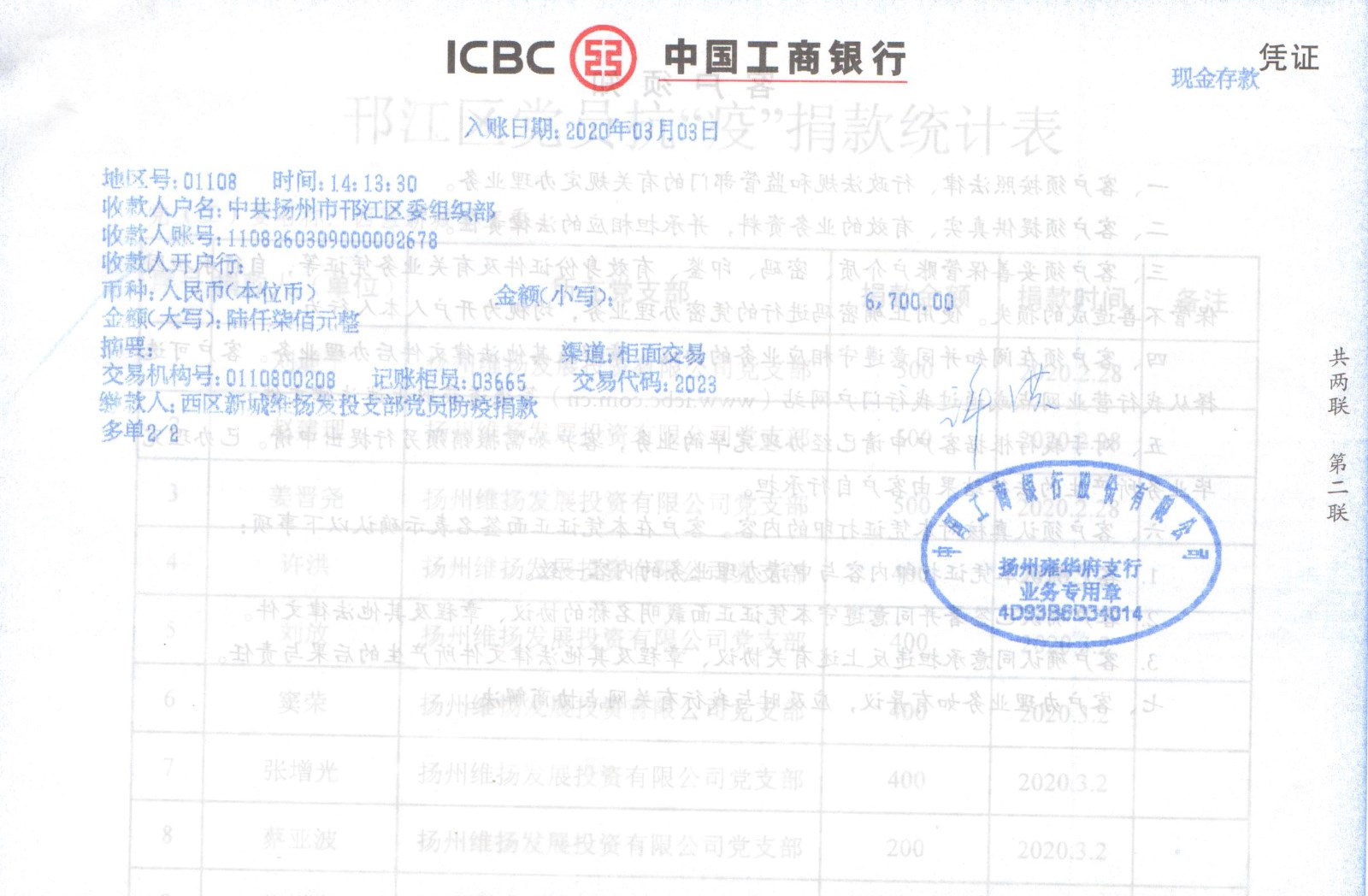 党员捐款凭证.jpg