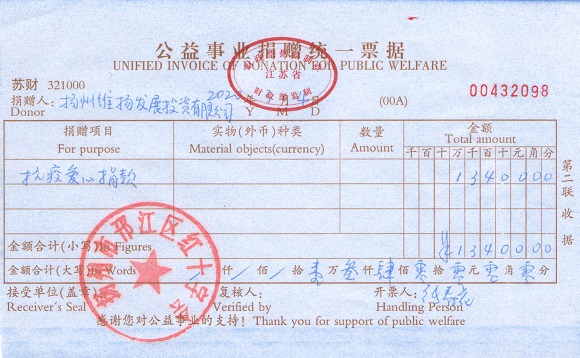 员工捐款凭证1.jpg