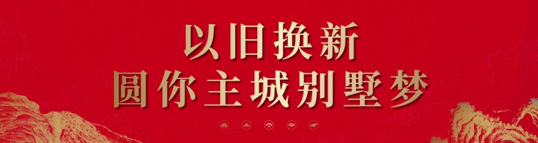 18-以旧换新.jpg 18-以旧换新.jpg